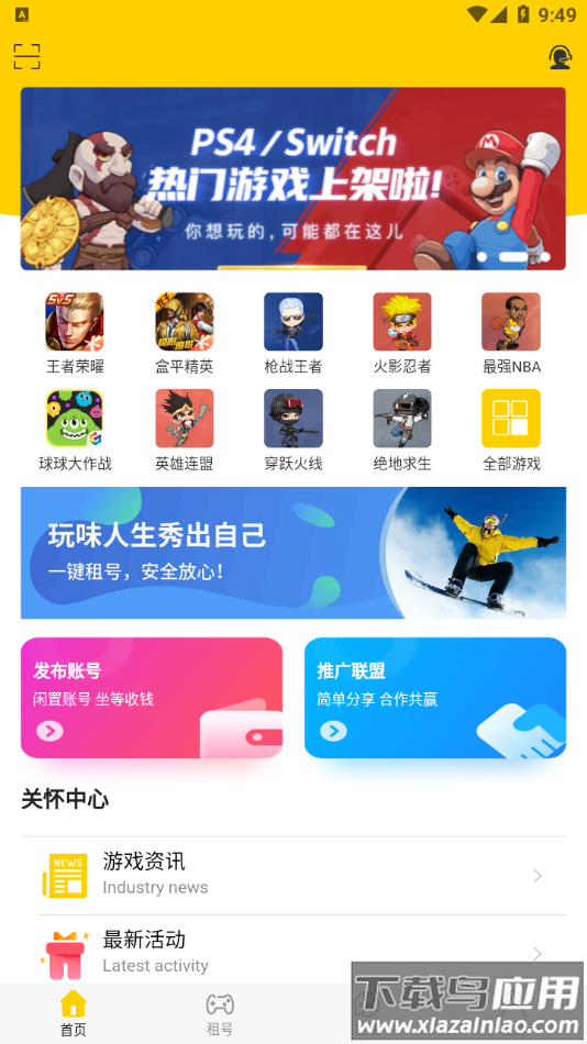租号秀秀APP最新版截图2