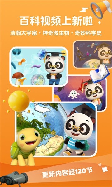 熊猫博士儿童百科游戏(熊猫博士启蒙)最新版截图1