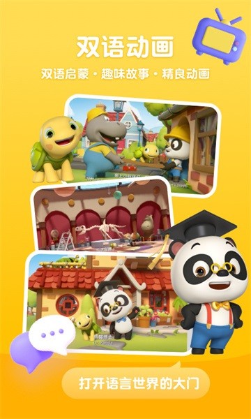 熊猫博士儿童百科游戏(熊猫博士启蒙)最新版截图2