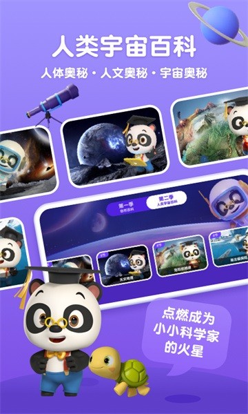 熊猫博士儿童百科游戏(熊猫博士启蒙)最新版截图4
