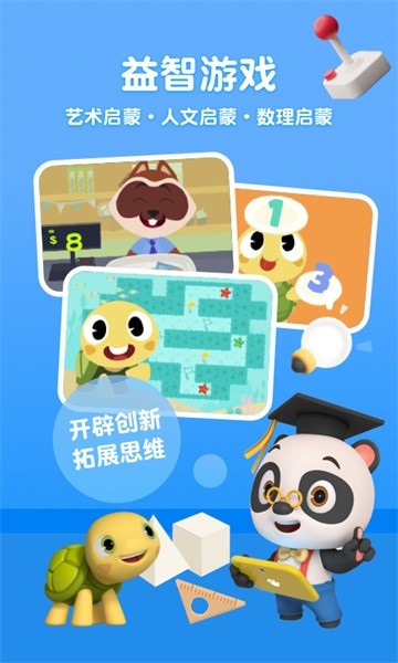 熊猫博士儿童百科游戏(熊猫博士启蒙)最新版截图5