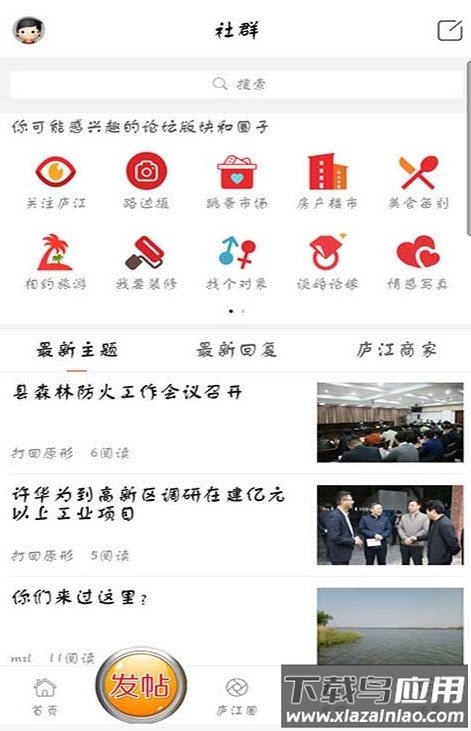 庐江论坛招聘网最新招聘app下载安装最新版截图1