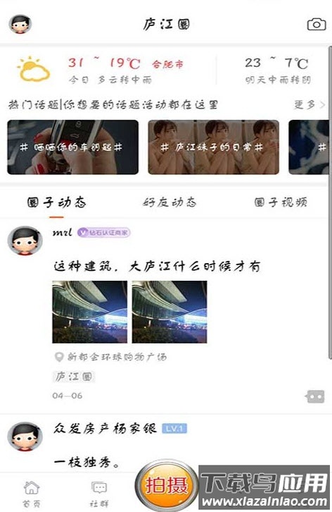 庐江论坛招聘网最新招聘app下载安装最新版截图2