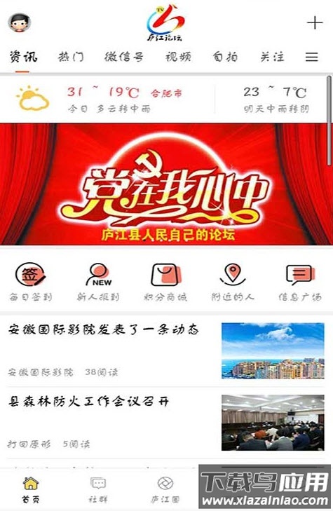 庐江论坛招聘网最新招聘app下载安装最新版截图3