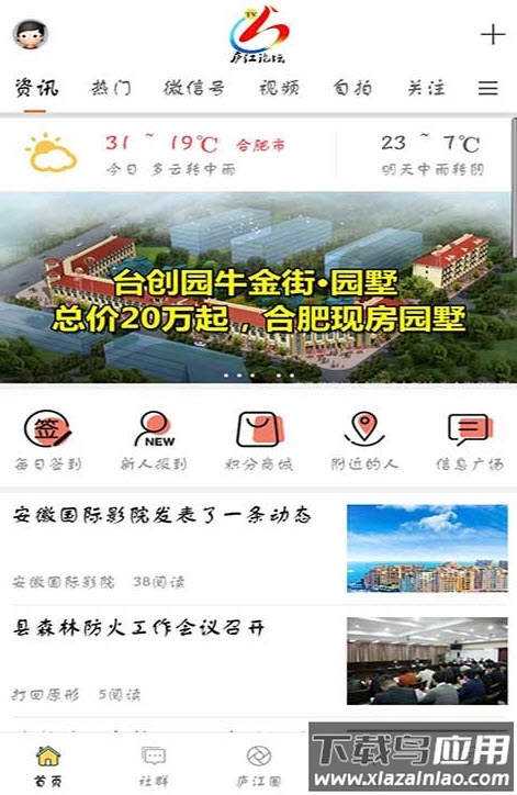 庐江论坛招聘网最新招聘app下载安装最新版截图4