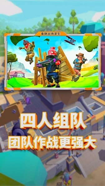 香肠战场求生手游最新版最新版截图2