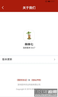 林林七app最新版截图3