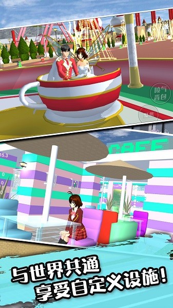 樱花少女校园手游最新版截图2