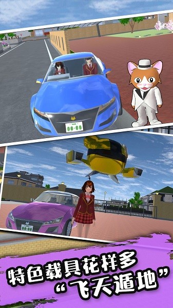 樱花少女校园手游最新版截图3