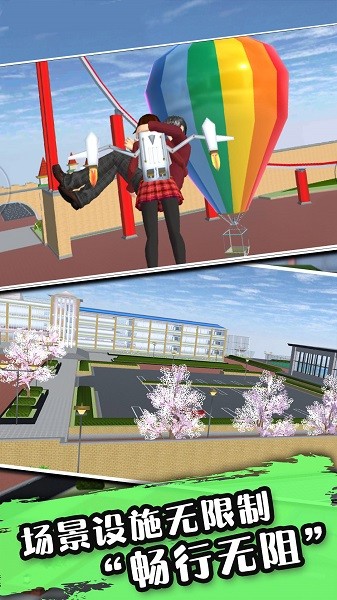 樱花少女校园手游最新版截图4