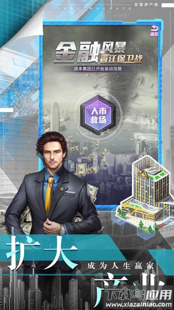 最强商业大亨手游截图2