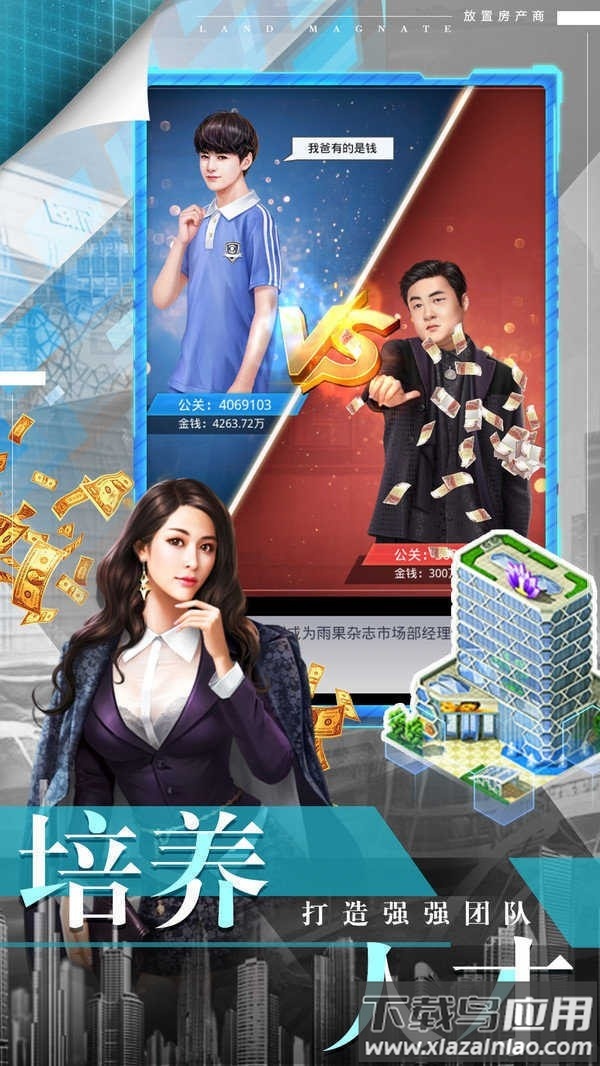 最强商业大亨手游截图4