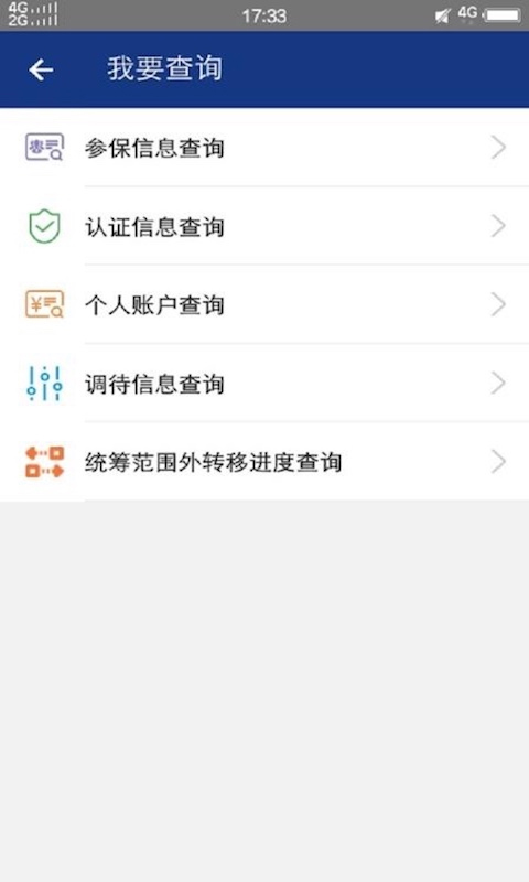 陕西老龄年检认证app截图2