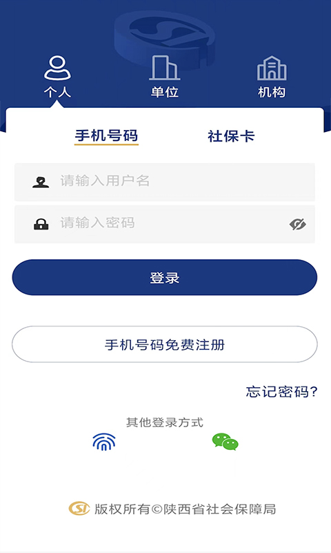 陕西老龄年检认证app截图3