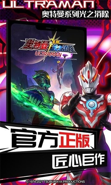 奥特曼系列光之消除最新版2022最新版截图1