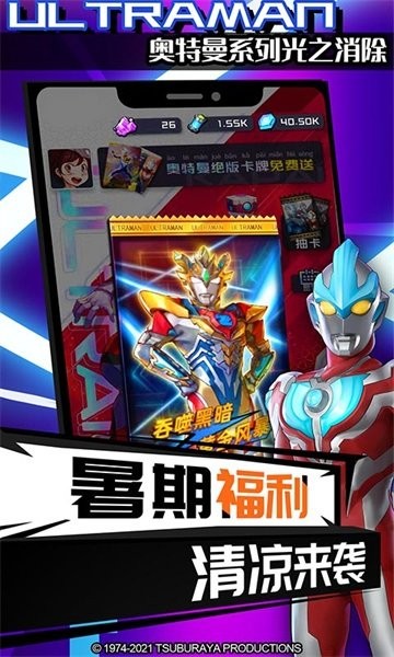 奥特曼系列光之消除最新版2022最新版截图4