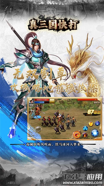 真三国快打最新版本最新版截图2