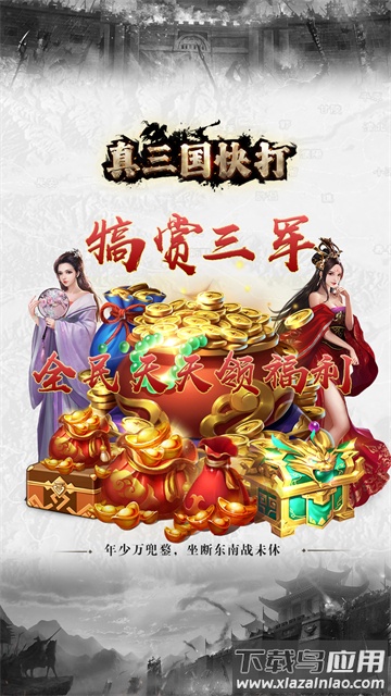 真三国快打最新版本最新版截图3