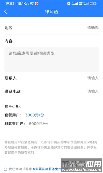 翼法律顾问官方下载