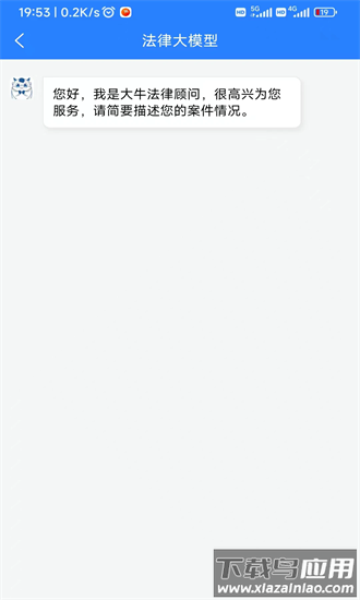 翼法律顾问最新版最新版截图1