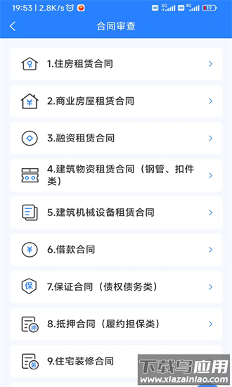 翼法律顾问最新版最新版截图3