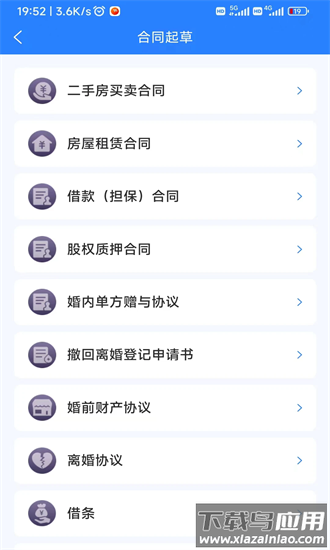 翼法律顾问最新版最新版截图4