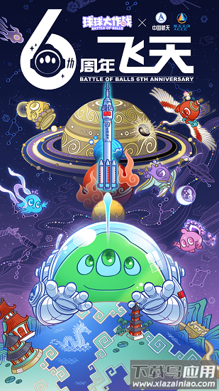 球球大作战下载安装2022
