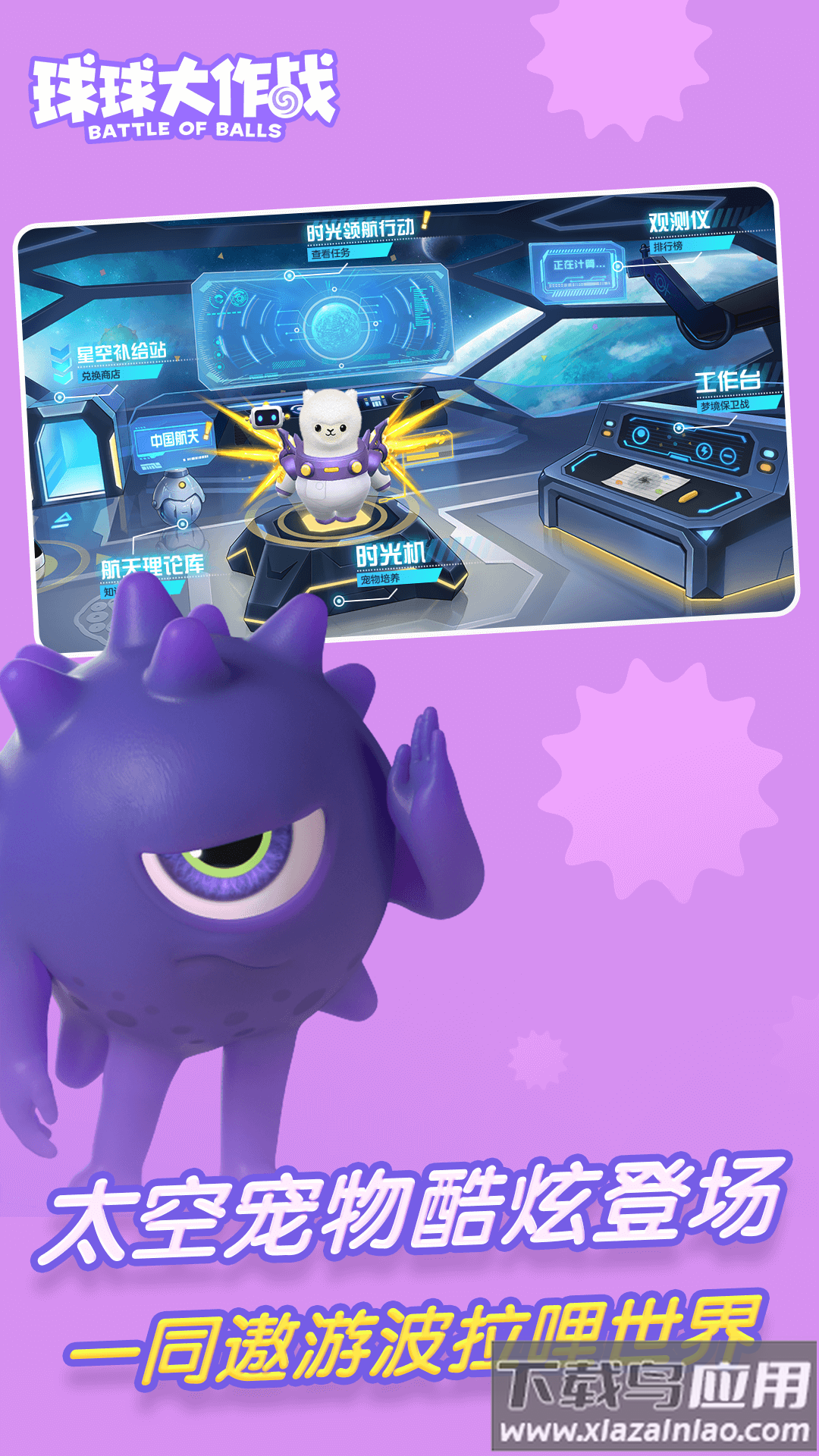 球球大作战下载安装2022截图1