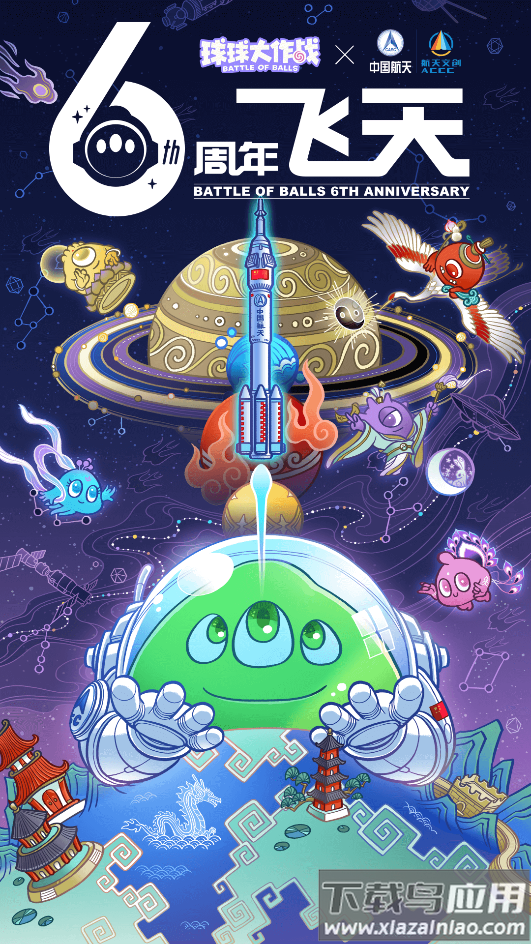 球球大作战下载安装2022截图2