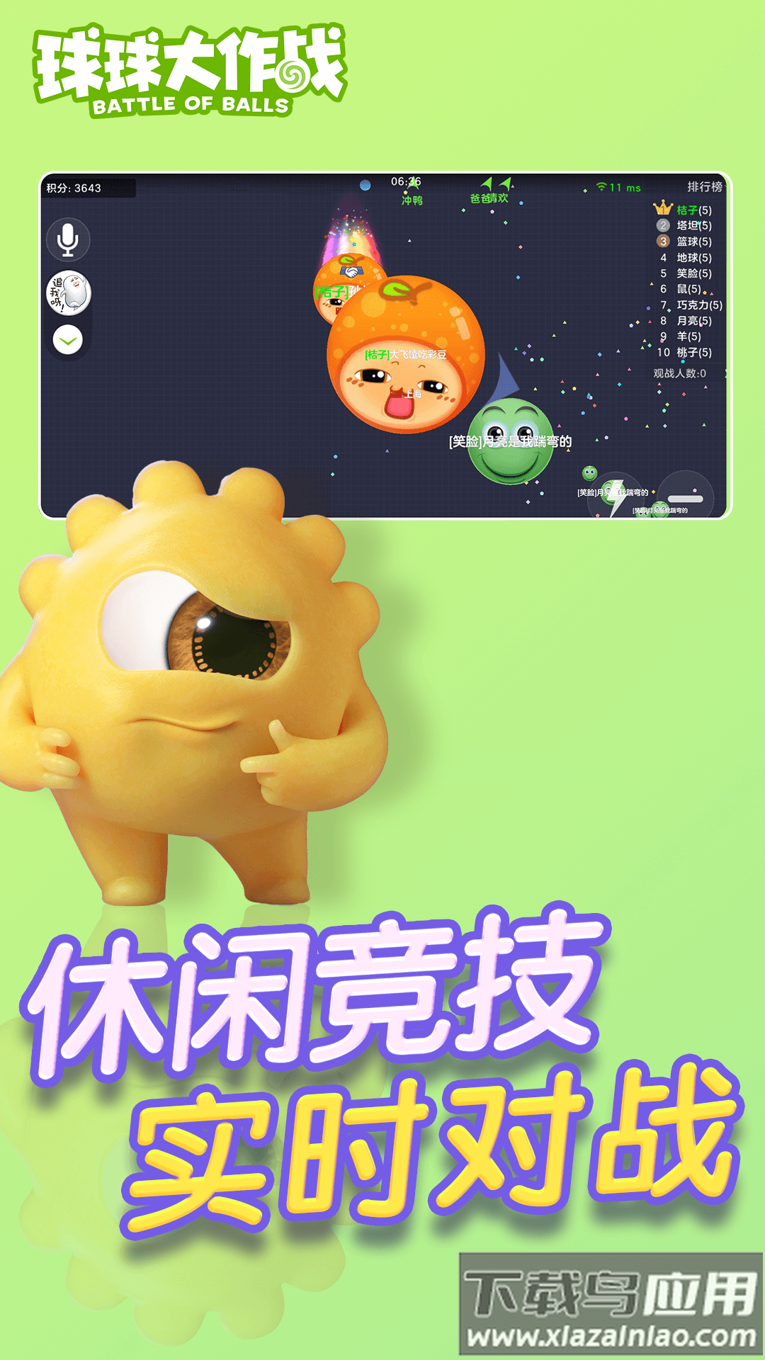 球球大作战下载安装2022截图3