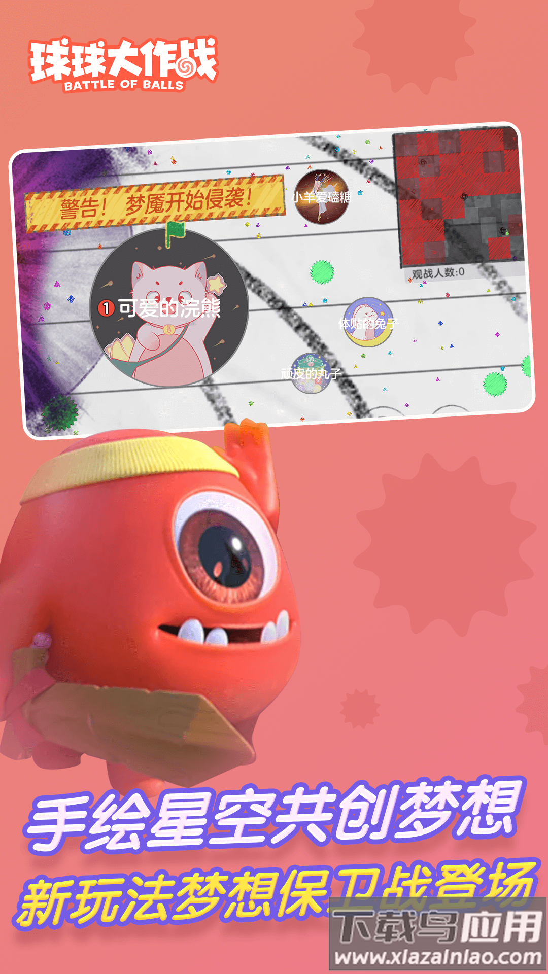 球球大作战下载安装2022截图4