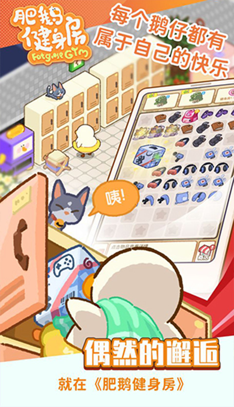 肥鹅健身房官方正版截图4