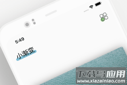 小渐变app