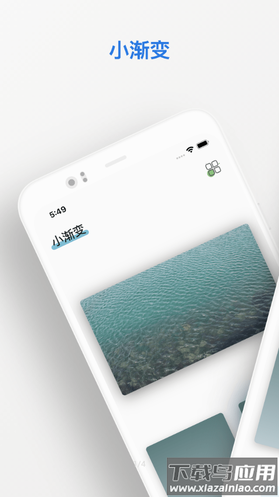 小渐变app截图2