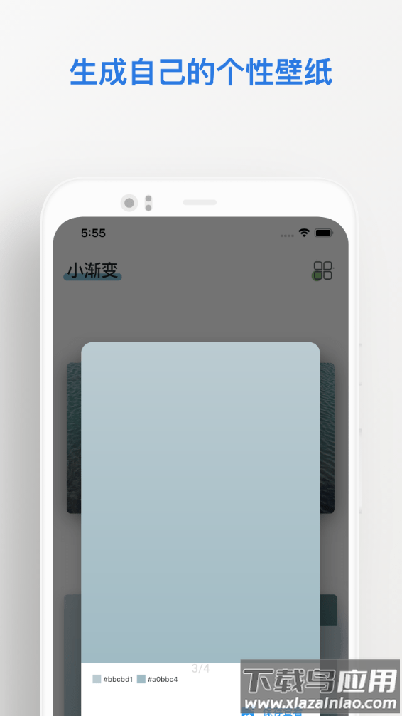 小渐变app截图3