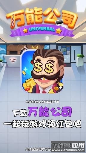 万能公司手游截图1