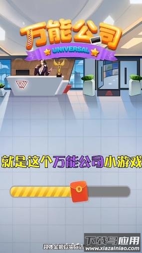 万能公司手游截图4