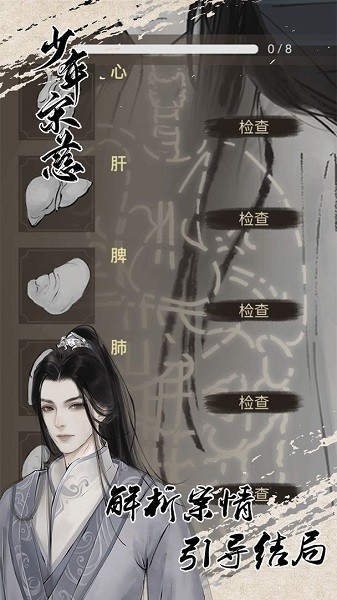 少年宋慈手游截图