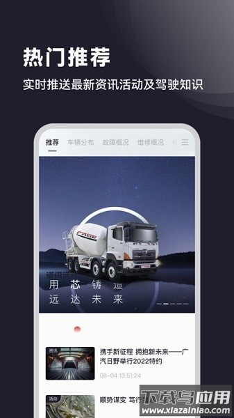 广汽日野软件截图