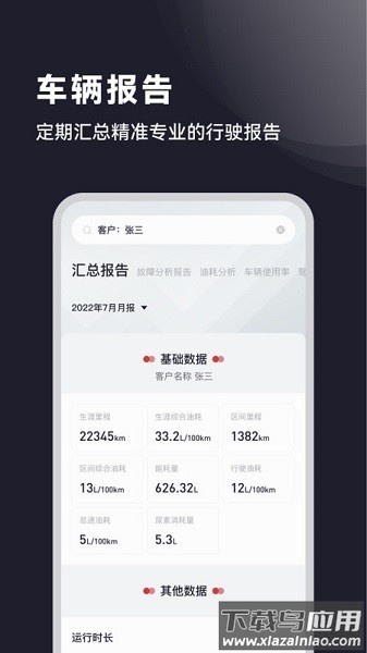 广汽日野软件截图