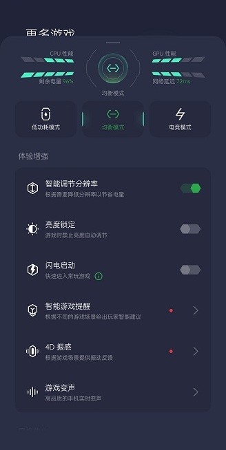 真我realme游戏空间游戏助手截图2