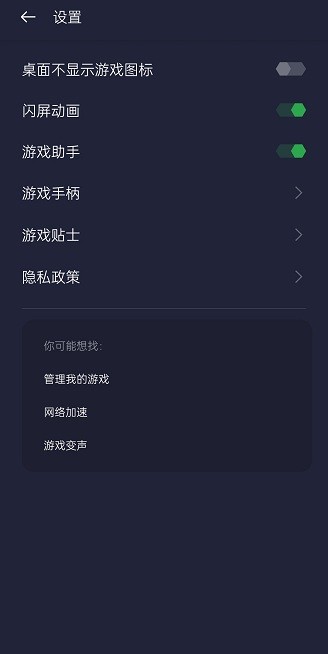 真我realme游戏空间游戏助手截图4