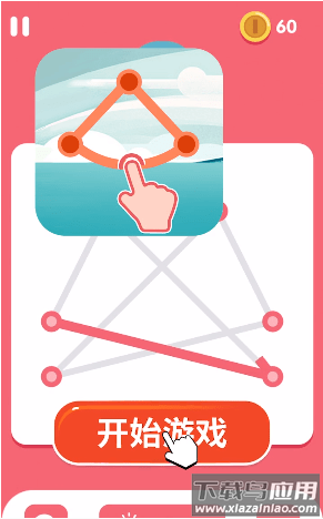 拖出一条线手游最新版截图4