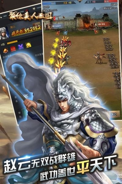 聚位美人三国最新版截图1