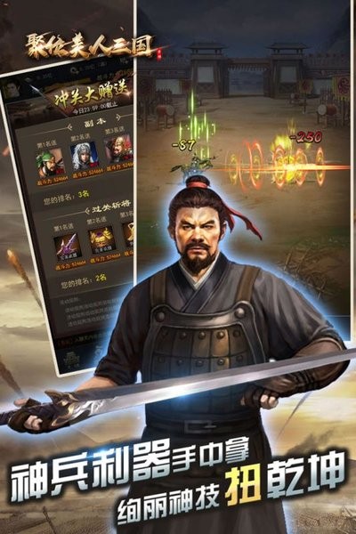 聚位美人三国最新版截图2