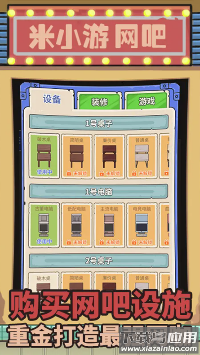 最强网吧游戏最新版截图1