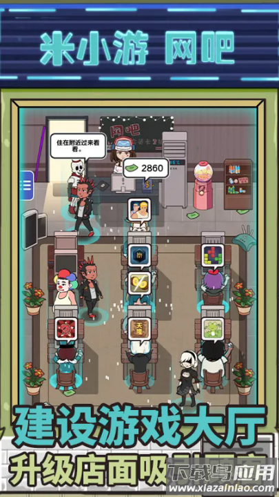 最强网吧游戏最新版截图4