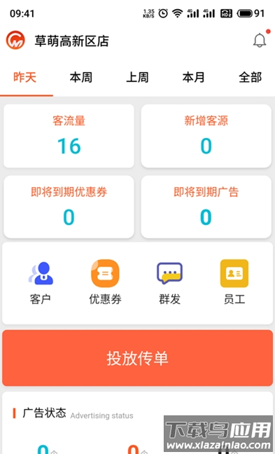 草萌商家版app最新版截图1