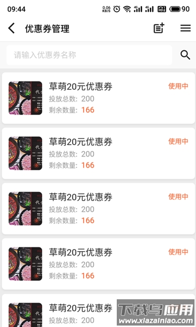 草萌商家版app最新版截图2