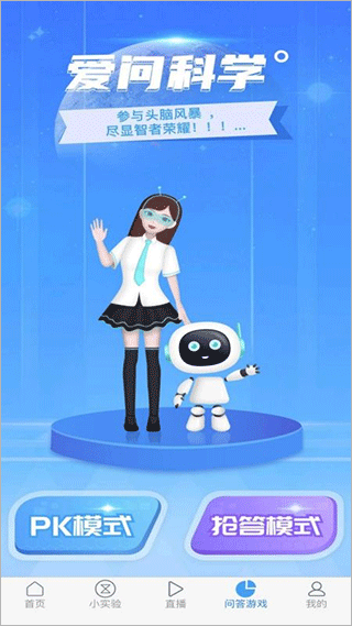 爱问科学最新版截图1